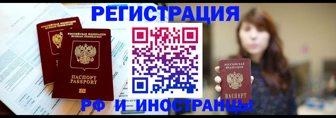 временная прописка в Астраханской области