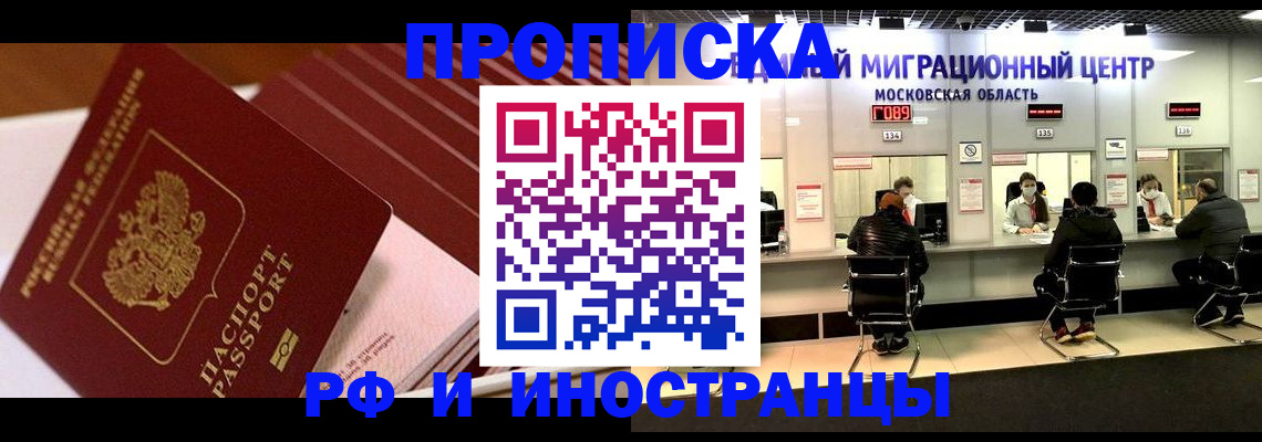 прописка паспорт в Астраханской области